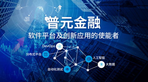 普元成立數(shù)字化金融研究院 為技術(shù)創(chuàng)新添動力